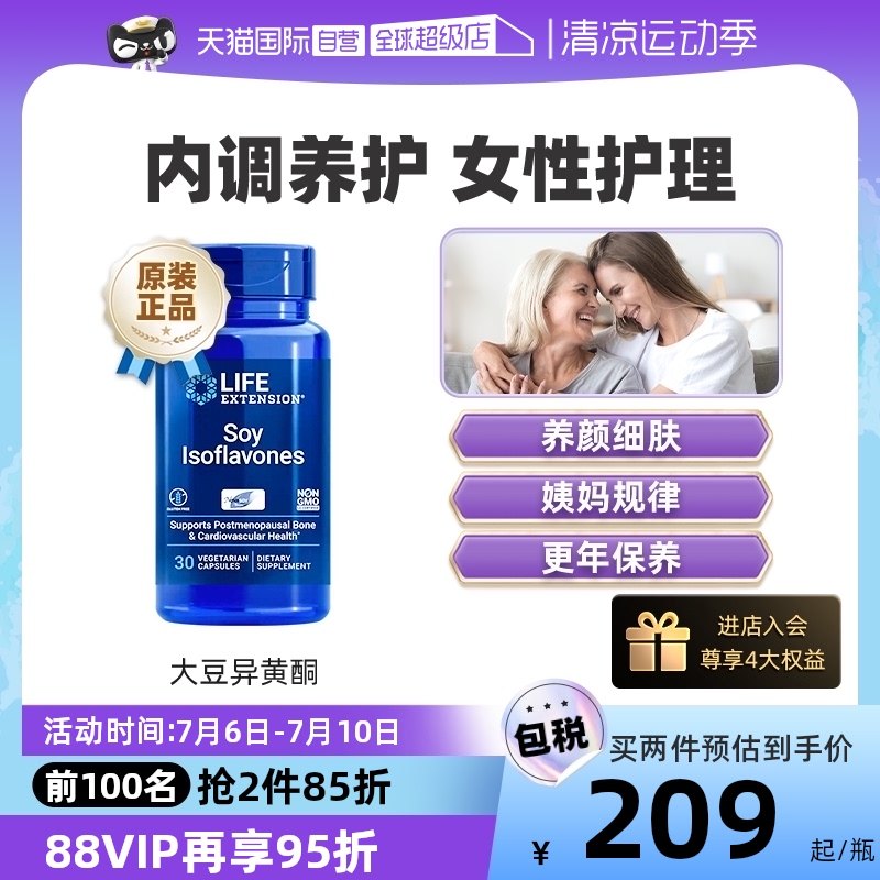 【自营】沿寿大豆异黄酮雌激素天然补充女性平衡片子宫卵巢保养