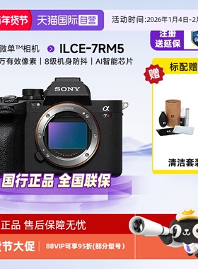 【自营】SONY/索尼Alpha7R V A7RM5全画幅微单相机8K视频单机A7R5