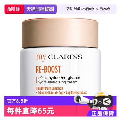 【自营】my clarins小娇韵诗O椰高保湿速焕亮水光霜50ml