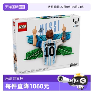 【自营】乐高积木世界杯43018梅西庆祝时刻拼装玩具儿童生日礼物