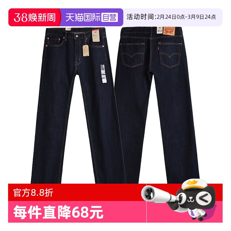 【自营】Levi’s/李维斯505经典原色直筒丹宁牛仔裤男士宽松