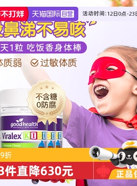 【自营】goodhealth免疫嚼嚼乐β葡聚糖儿童VC益生菌5瓶超值装
