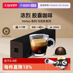 【自营】Nespresso奈斯派索胶囊咖啡美式浓缩大杯厚萃浓烈咖啡*10