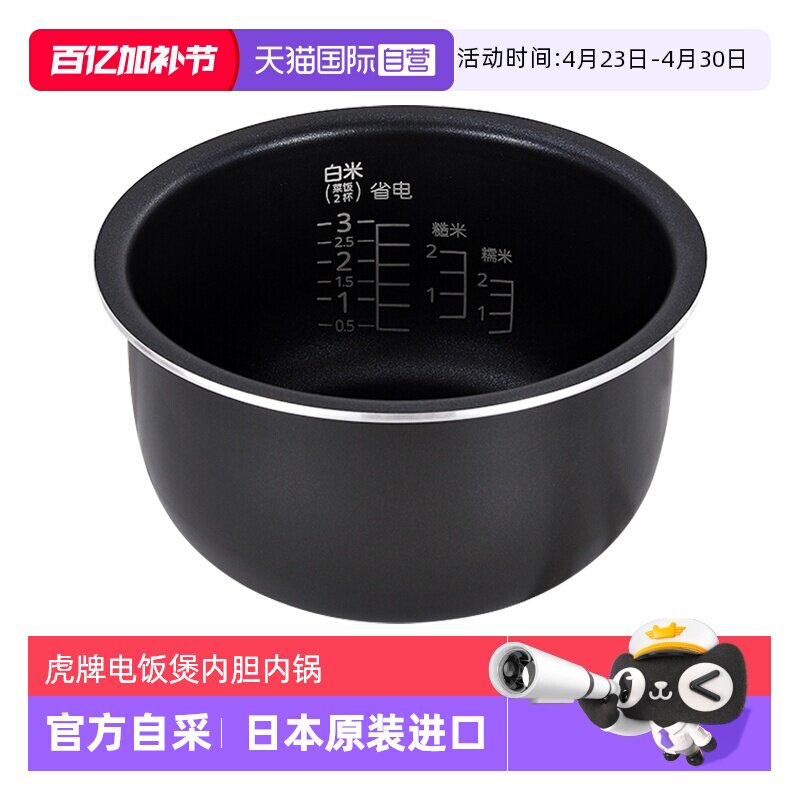 【自营】TIGER虎牌电饭煲日本原装进口内胆JAI-S55C/S55C内锅1.6L