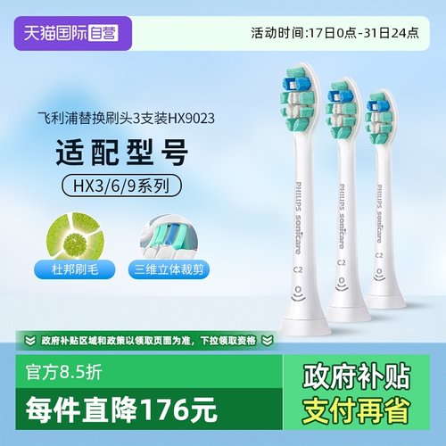 飞利浦电动牙刷刷头HX9023