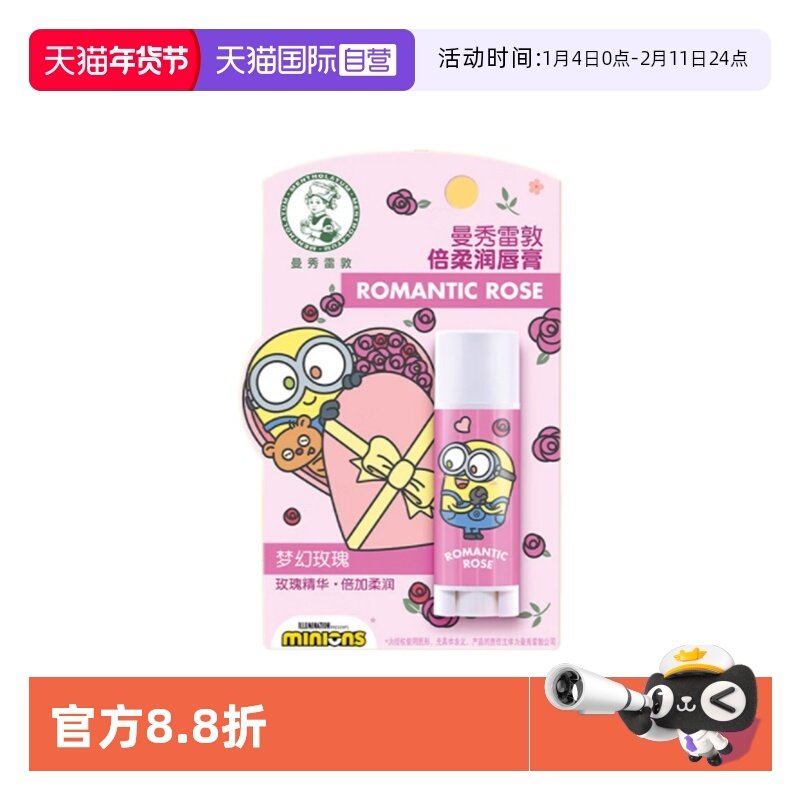 【自营】曼秀雷敦倍柔润唇膏梦幻玫瑰味滋润保湿洋甘菊可爱卡通,美容护肤/美体/精油,润唇膏,淘宝优惠券,粉丝福利购,淘宝优惠卷