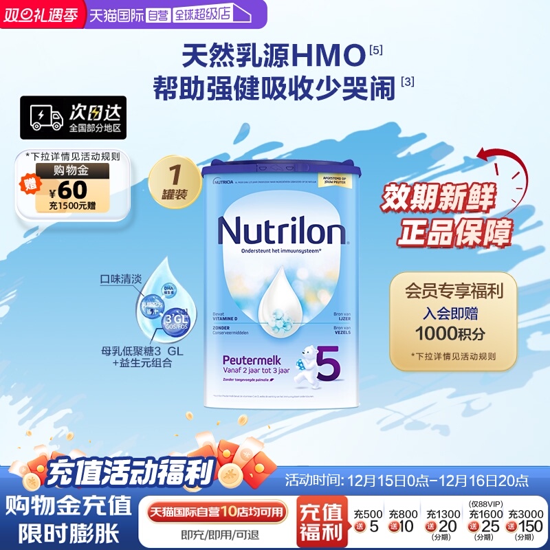 【自营】进口Nutrilon牛栏宝宝成长奶粉5段2-3岁乳粉诺优能800g