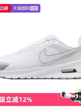 【自营】耐克女子W  AIR MAX NUAXIS运动休闲鞋HF1233-101板鞋