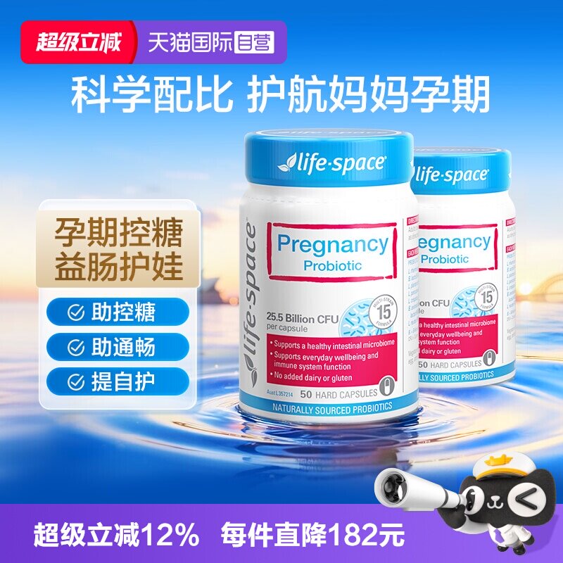 【自营】lifespace益倍适孕妇孕期益生菌孕妈调理肠胃50粒*2瓶