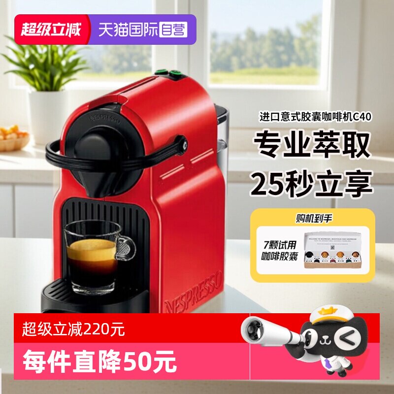 【自营】Nespresso 胶囊咖啡机C40进口意式全自动 咖啡机家用浓缩