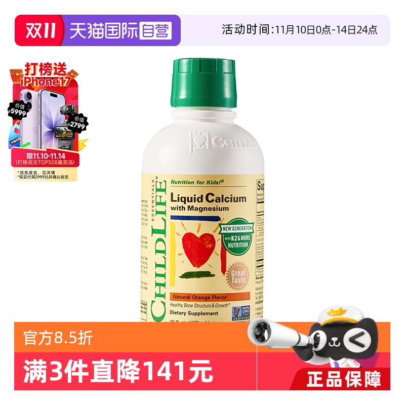 童年时光大白瓶儿童钙镁锌液体钙