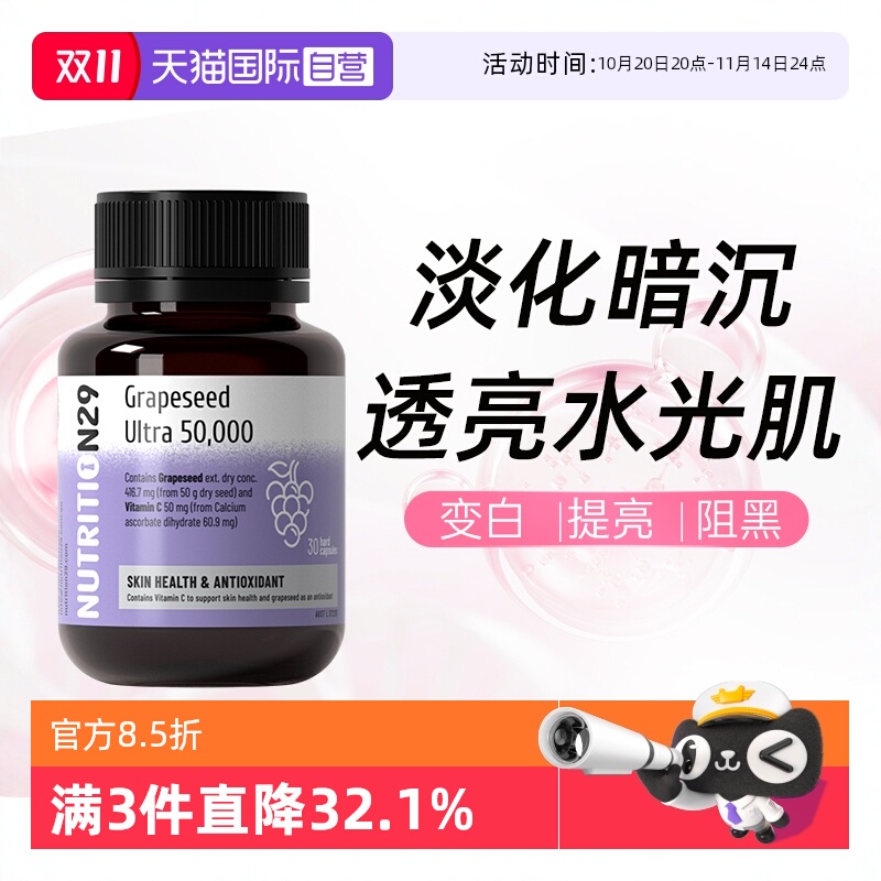 N29全身焕白淡斑胶囊澳洲花青素