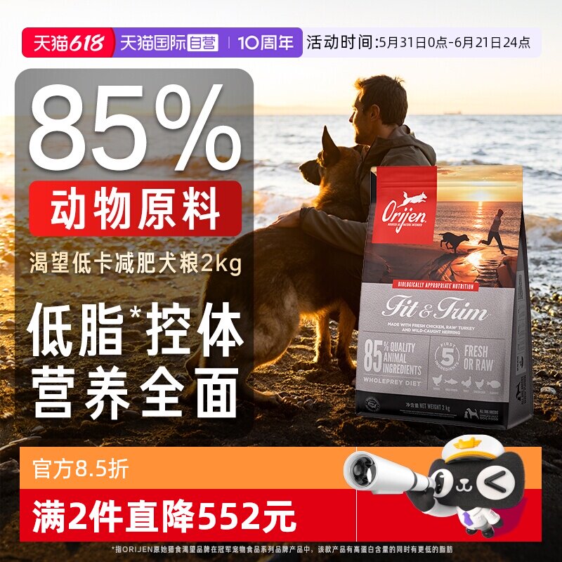 【自营】Orijen渴望低卡减肥犬粮2kg进口无谷狗粮全价