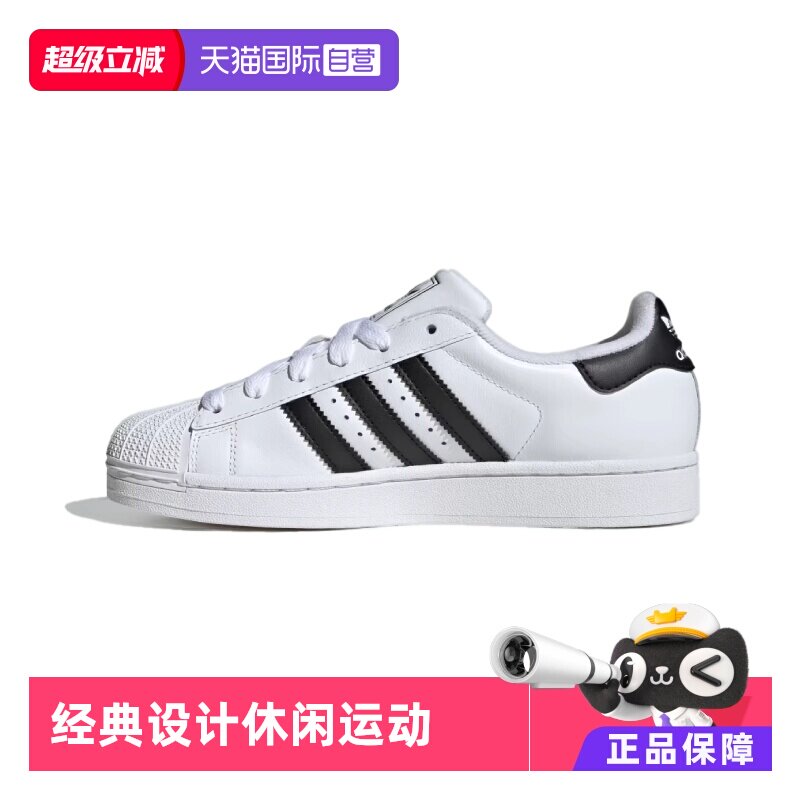 【自营】Adidas/阿迪达斯Superstar经典贝壳头运动板鞋JH9976