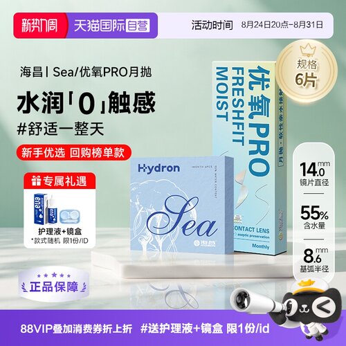 隐形近视眼镜海昌优氧月抛6片