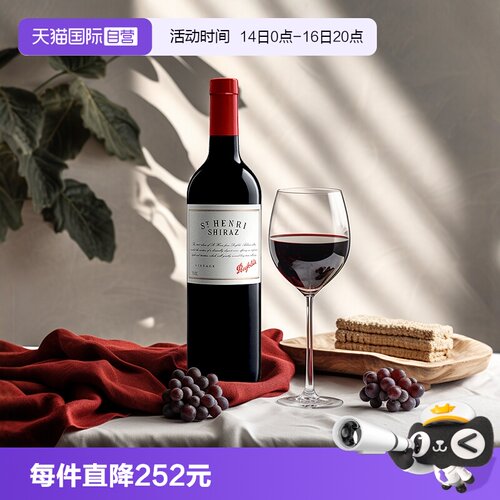 澳大利亚奔富圣亨利干红葡萄酒