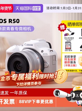 【自营】Canon佳能R50 微单相机18-45mm套机高清数码相机佳能r50