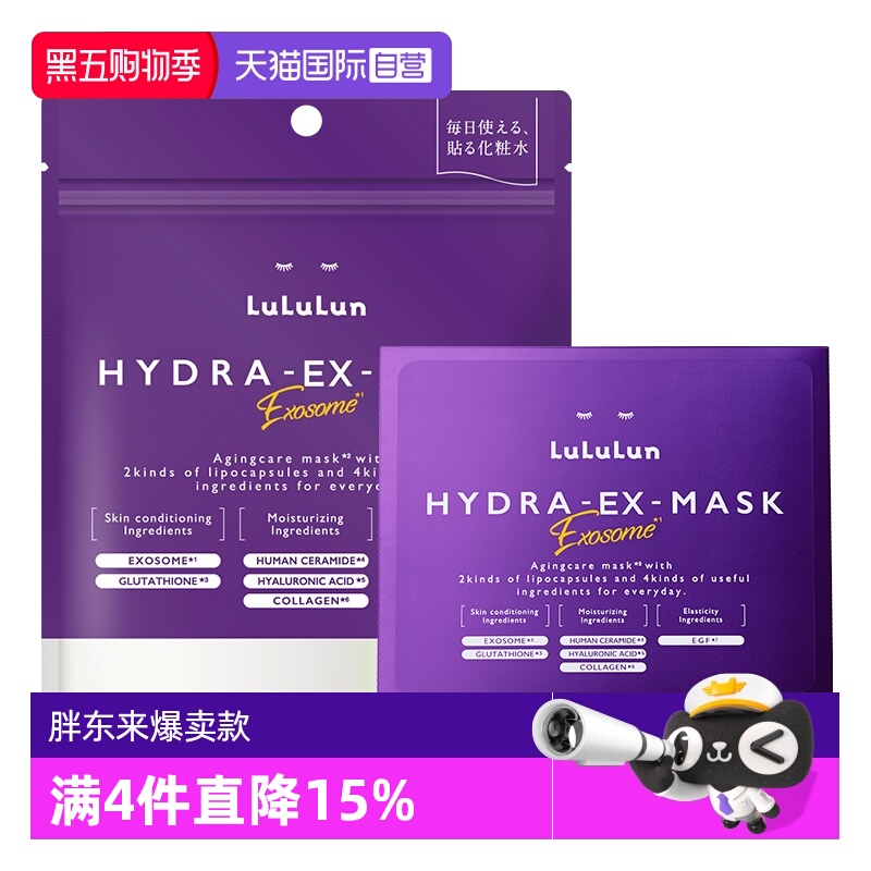 【自营】lululun日本抗氧化衰双抗老淡皱纹紧致补水弹润胶原面膜