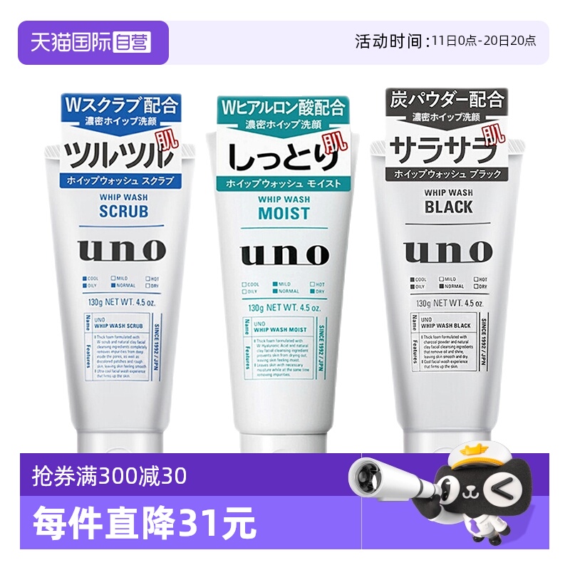 UNO吾诺控油去角质保湿洁面