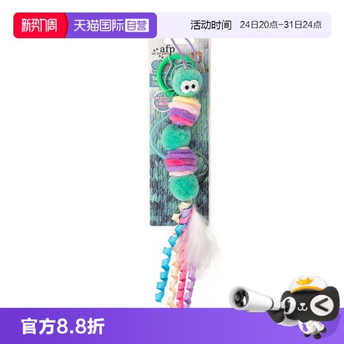 【自营】afp毛毛虫悬挂逗猫玩具挂门羽毛铃铛逗猫棒自嗨解闷神器