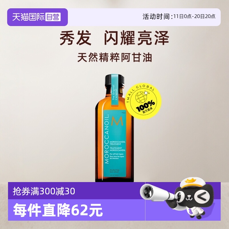 【自营】以色列Moroccanoil摩洛哥油护发精油100ml*2