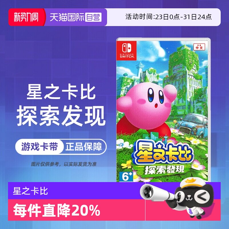 【自营】任天堂Switch游戏 NS 星之卡比 探索发现 3D动