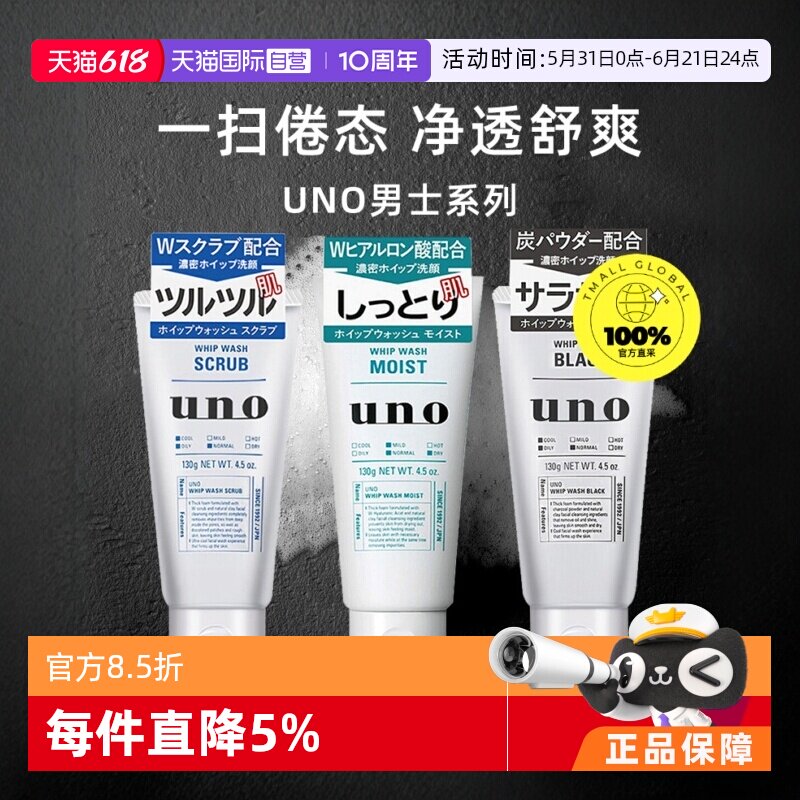 【自营】UNO/吾诺洗面奶去角质洁面乳去黑头清爽保湿男生130g
