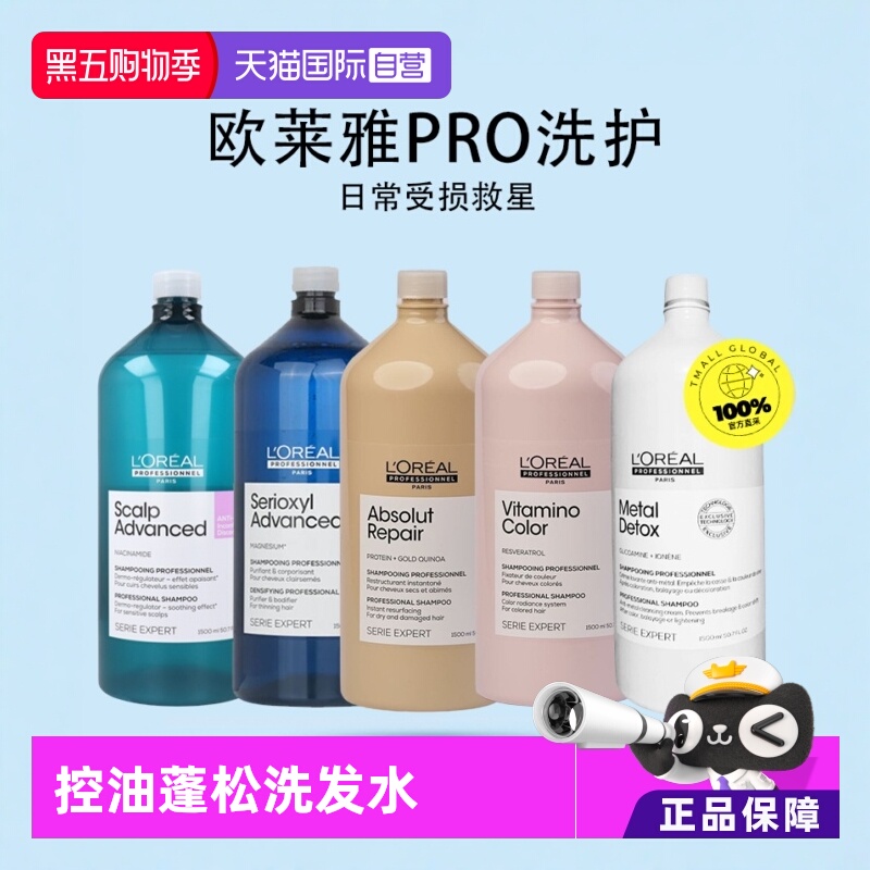 欧莱雅去油柔顺改善毛躁洗发水