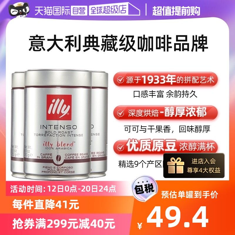 【自营】illy意利咖啡豆原罐进口阿拉比卡250g*3深度烘焙手冲意式怎么看?