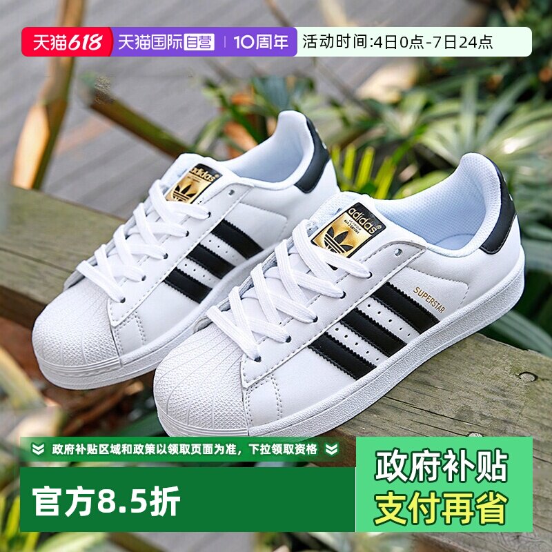 【自营】Adidas阿迪达斯男女鞋金标贝壳头运动鞋休闲情侣鞋EG4958