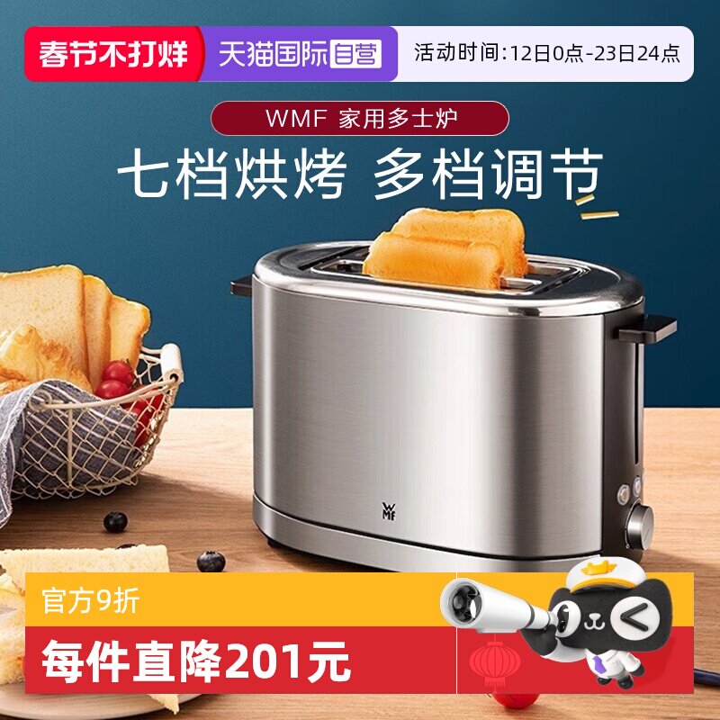 【自营】WMF德国烤面包机家用小型早餐机烤吐司机加热多功能W