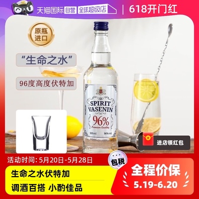 原瓶进口生命之水伏特加500ml