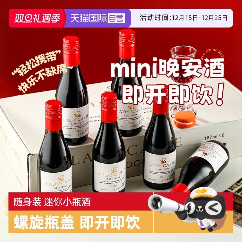 法国迷你半甜红葡萄酒礼盒装