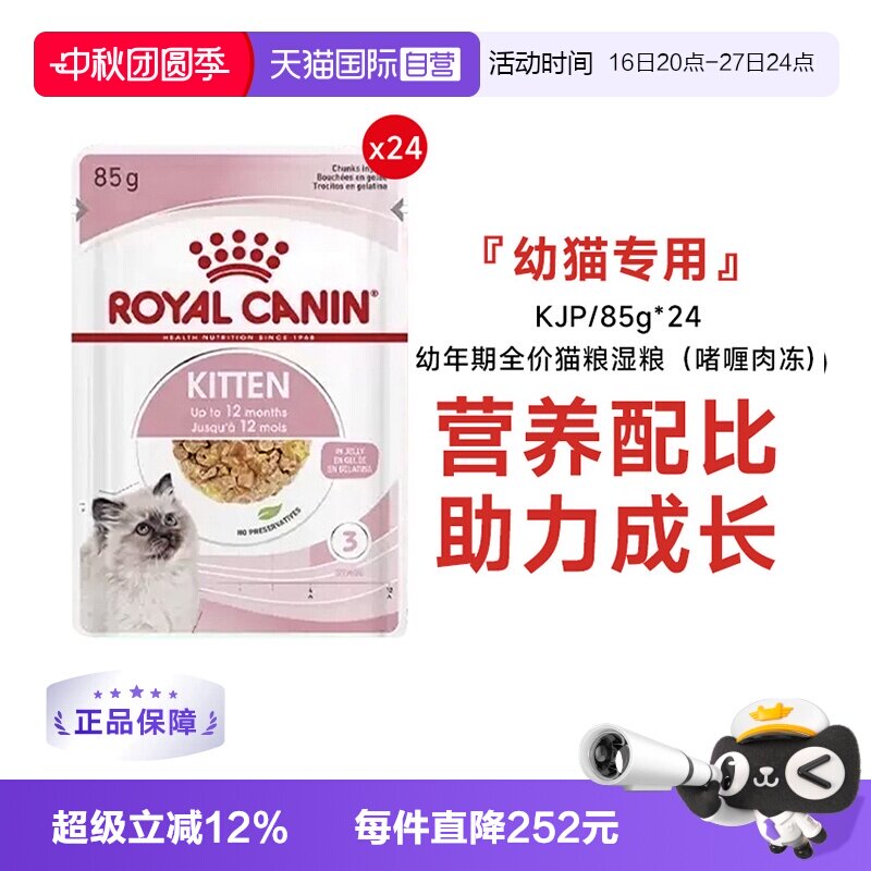 皇家幼猫全价主食级猫湿粮图片