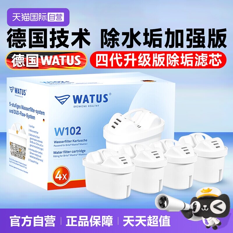 德国watus滤芯适用于碧然德水壶