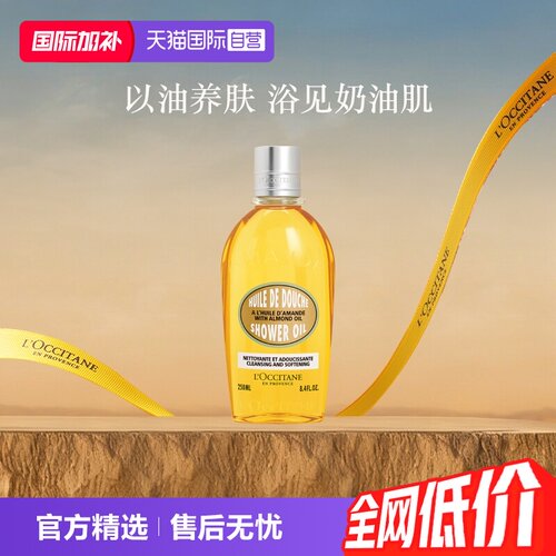 欧舒丹保湿清洁美白滋润沐浴油