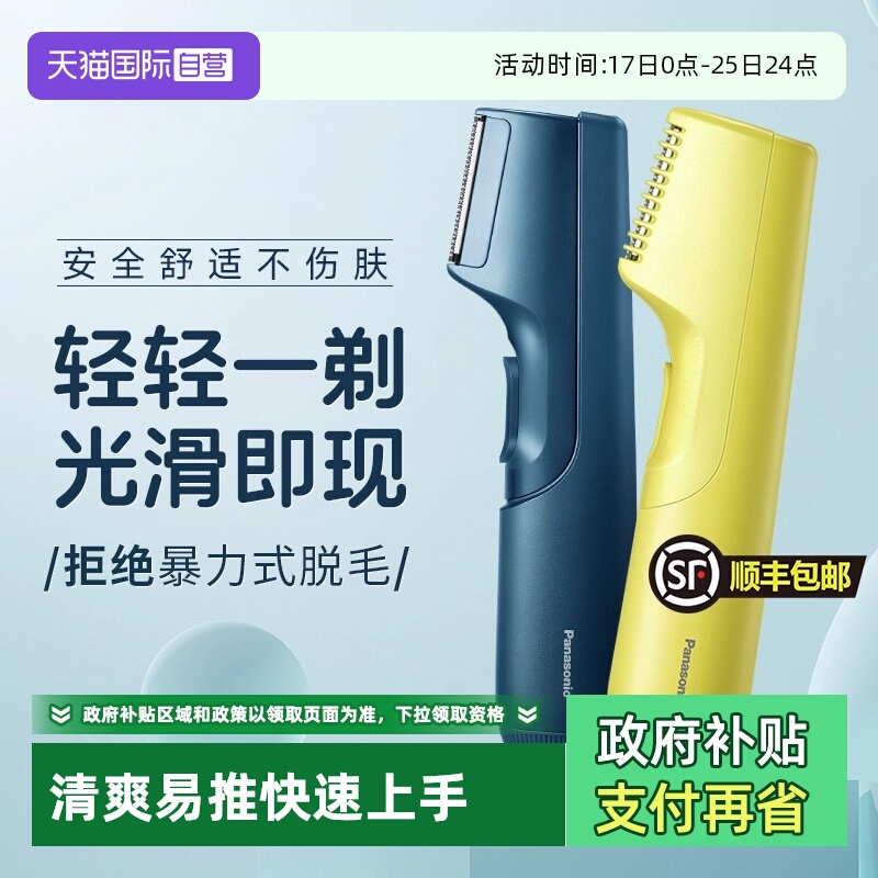 松下私密电动剃毛器干湿两用