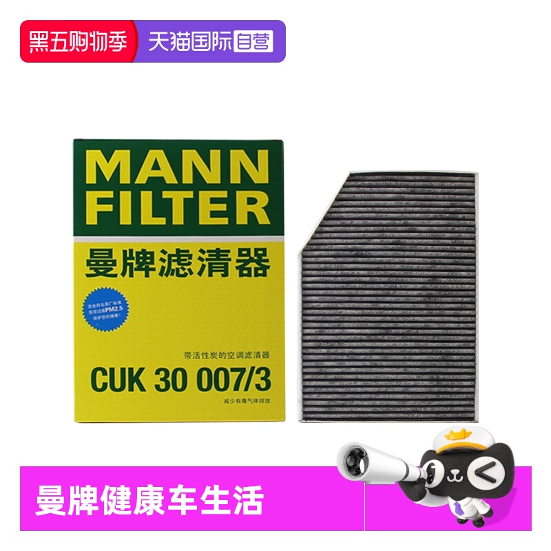 曼牌过滤车内空气空调滤芯宝马