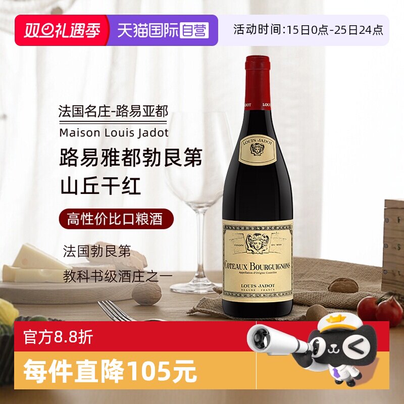 路易亚都山丘勃艮第干红葡萄酒