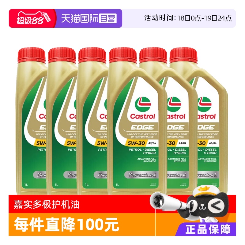 嘉实多全合成机油5W-30