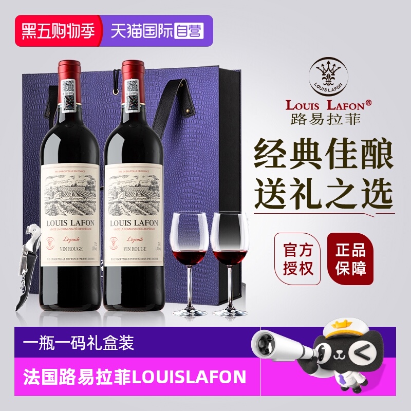 【自营】路易拉菲LOUISLAFON法国正品红酒干红葡萄酒双支礼盒装