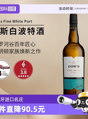 【自营】Dow's Fine White Port多斯白波特酒加强女甜葡萄酒正品