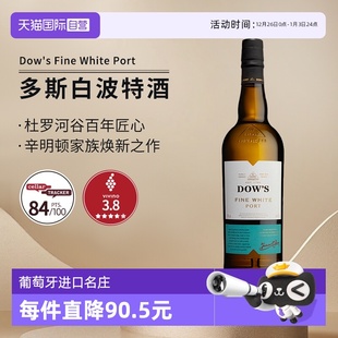 自营 White Dow Fine Port多斯白波特酒加强女甜葡萄酒正品
