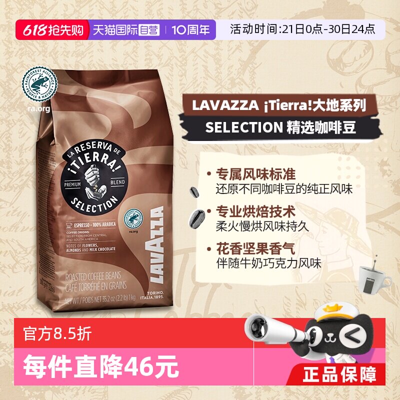 【自营】意大利LAVAZZA拉瓦萨大地精选热带雨林阿拉比卡咖啡豆1KG
