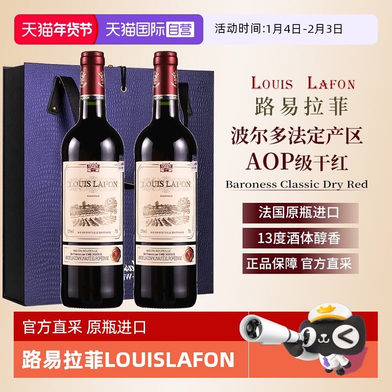【自营】法国路易拉菲LOUISLAFON干红葡萄酒红酒双支整箱礼盒装