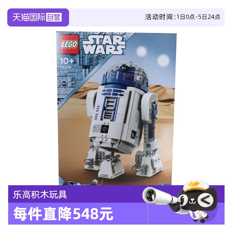 【自营】LEGO乐高星战系列75379R2-D2 机器人益智拼装积木玩具