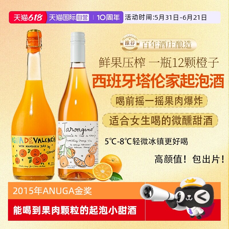 【自营】西班牙塔伦家橘子橙子起泡酒气泡酒莫斯卡托女士微醺果酒