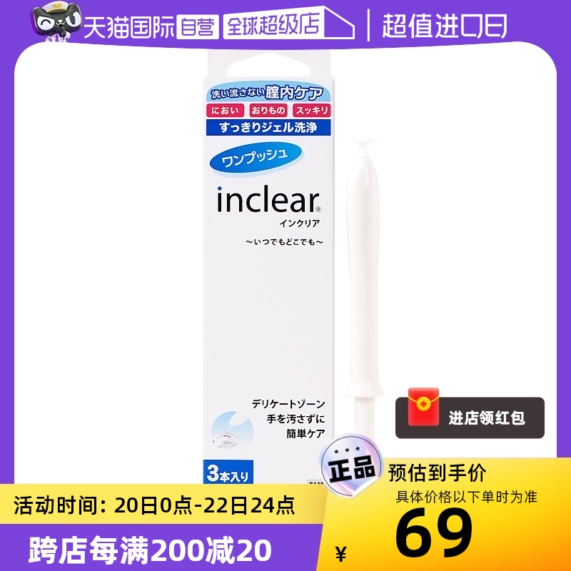 【自营】inclear进口女性私处清洁抑菌护理乳酸凝胶 3支装保湿