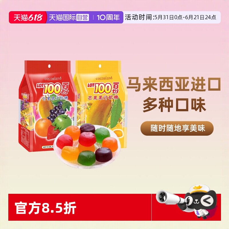 【自营】lot100一百份果汁软糖橡皮水果糖喜糖零食过年节日糖果