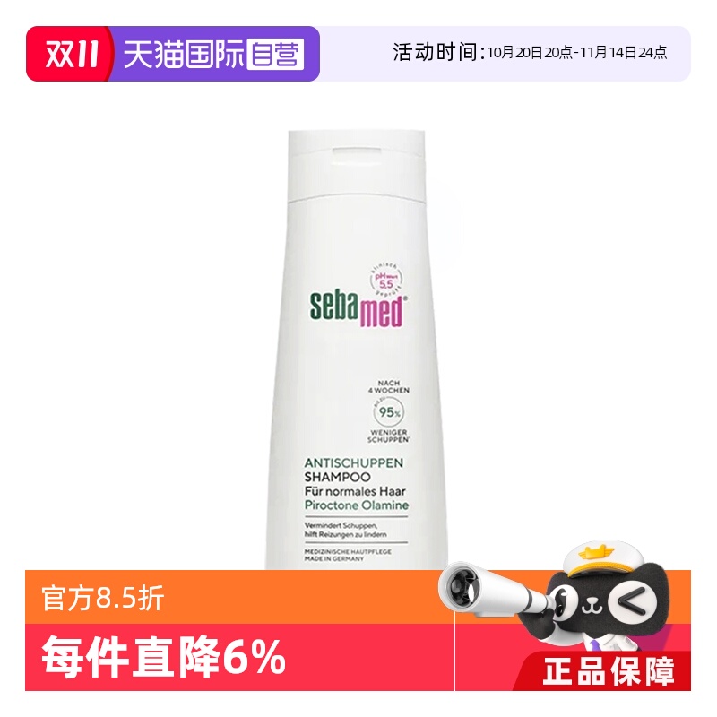 德国sebamed施巴进口去屑洗发水